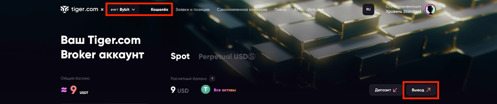 вывод криптовалюты с кошелька bybit, личный кабинет брокера tiger trade