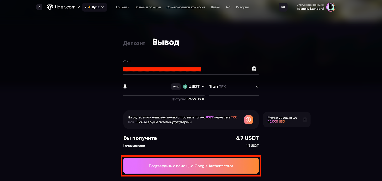 форма перевода криптовалюты из tiger.com broker на binance