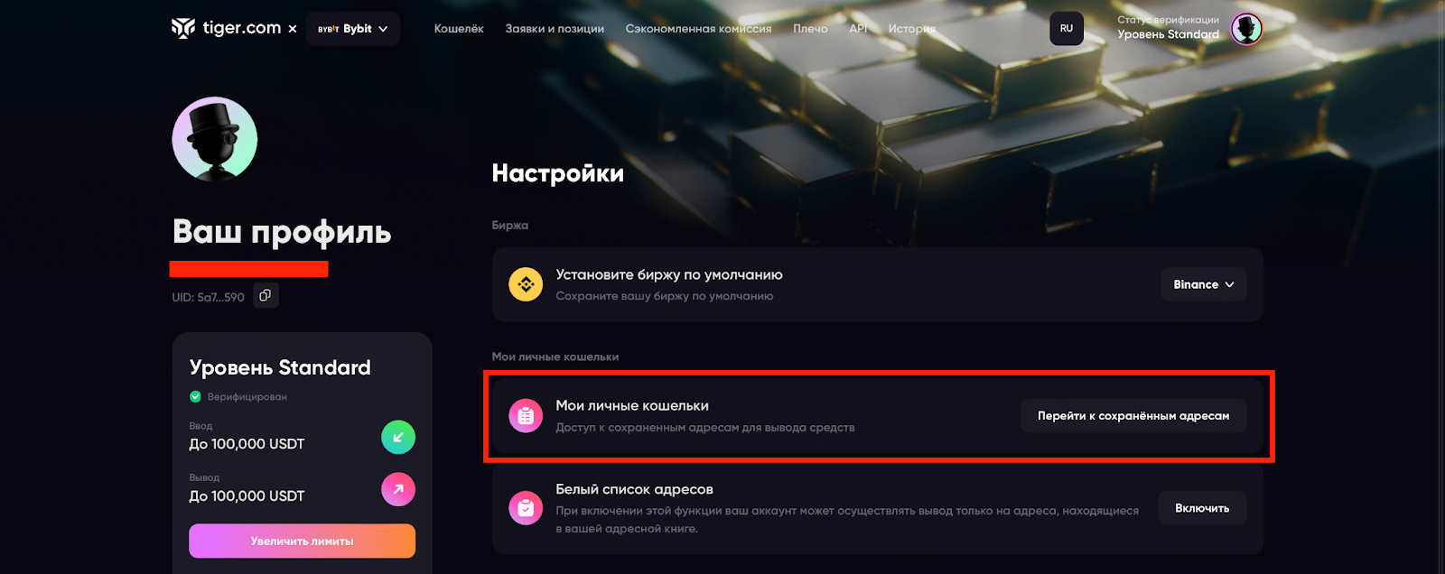 личный кабинет пользователя в tiger.com broker