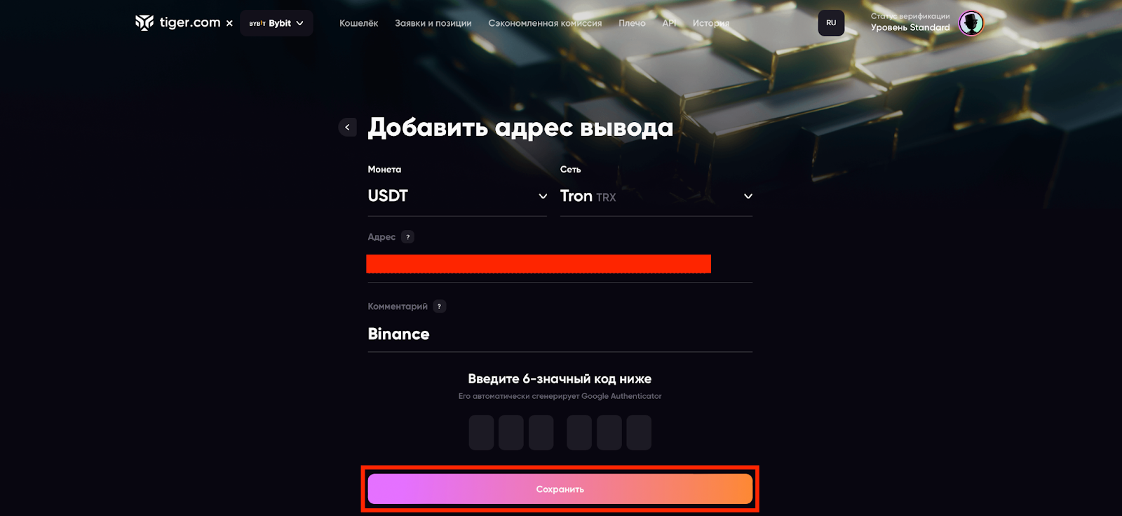 форма добавления адреса вывода криптовалюты в tiger.com broker