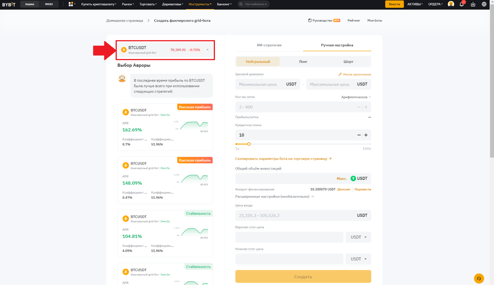 Создание фьючерсного grid-бота. Выбор контракта