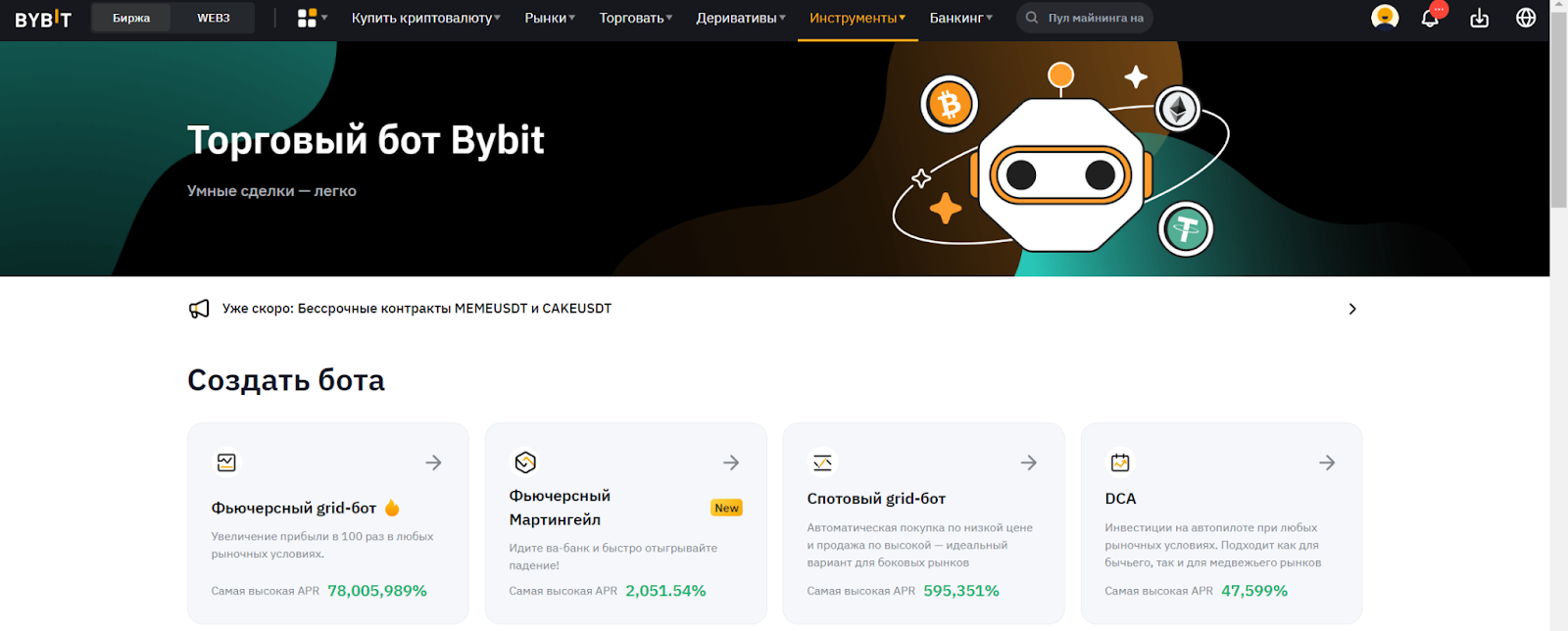Торговые боты Bybit. Выбор бота