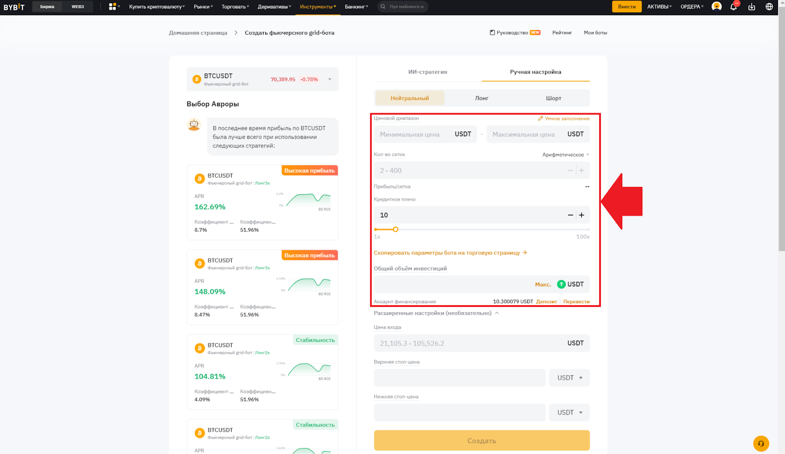 Создание фьючерсного grid-бота. Ввод обязательных данных