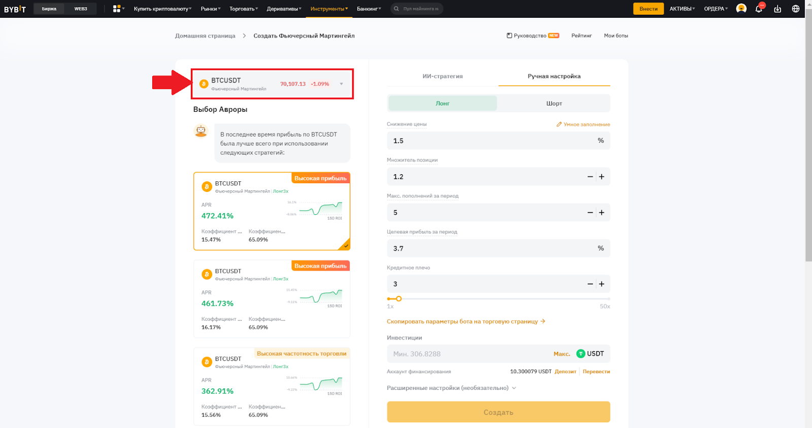 Создание бота Фьючерсный Мартингейл. Выбор контракта