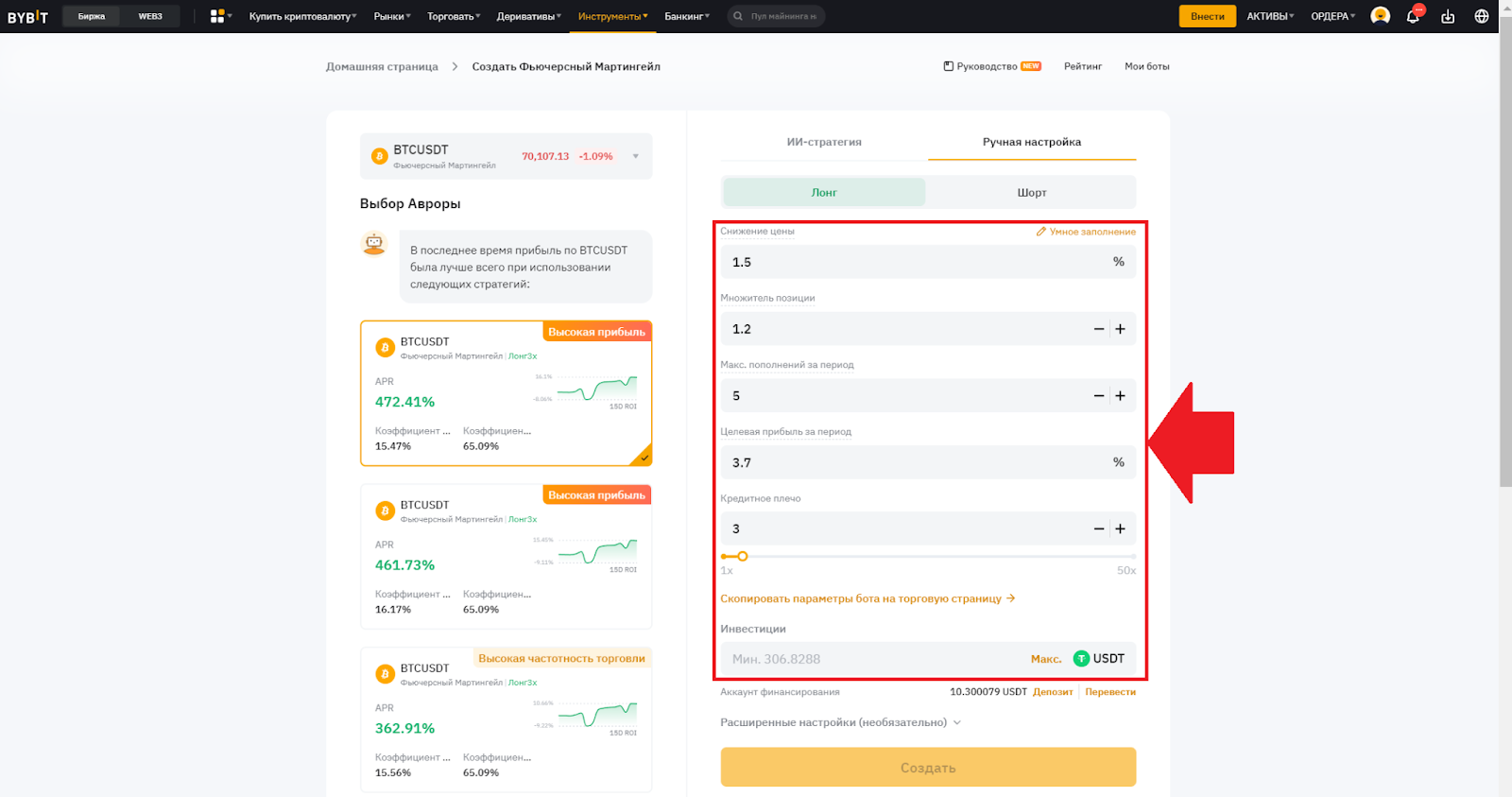 Создание бота Фьючерсный Мартингейл. Ввод обязательных данных