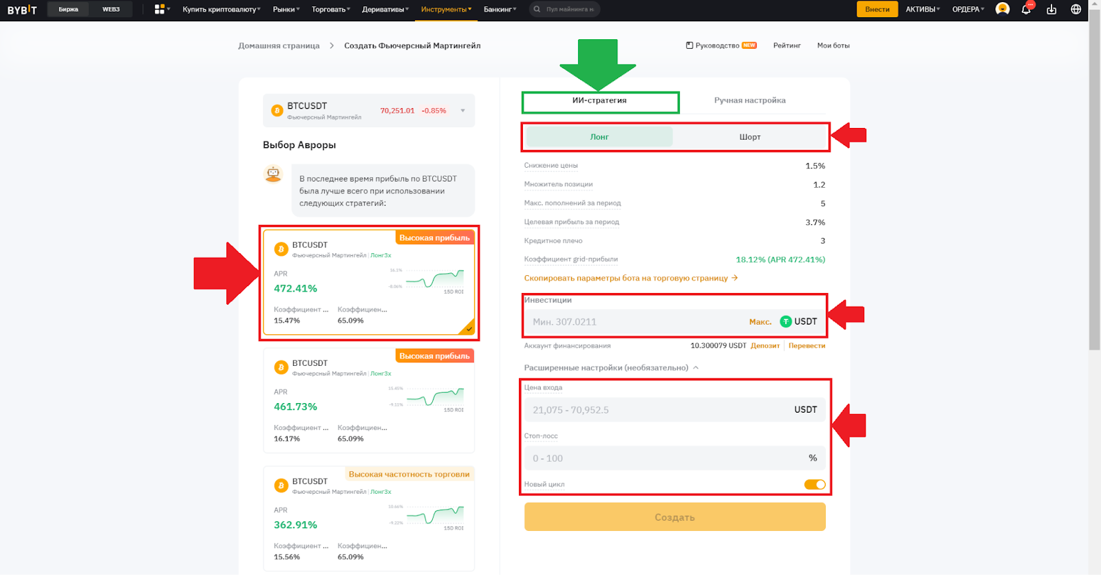 Создание бота Фьючерсный Мартингейл через ИИ