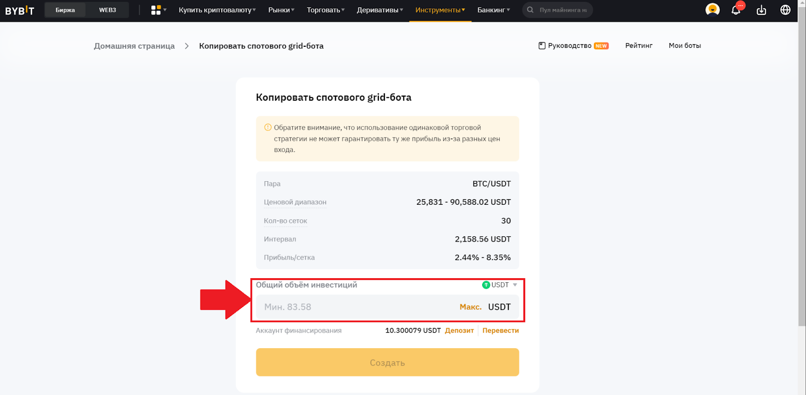 Копирование спотового grid-бота Bybit у других трейдеров. Ввод объема инвестиций