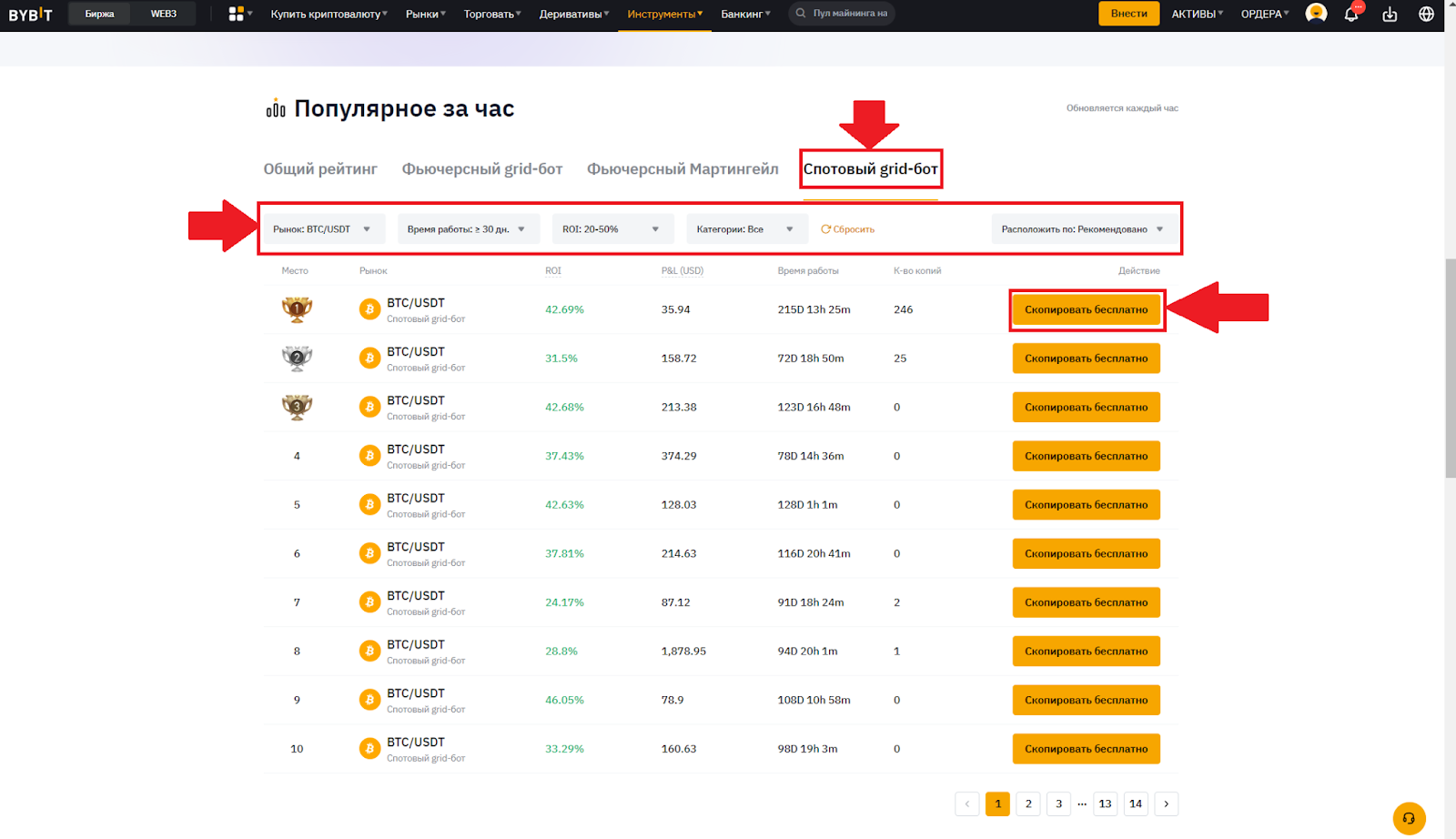 Копирование спотового grid-бота Bybit у других трейдеров. Настройка фильтров поиска, выбор бота