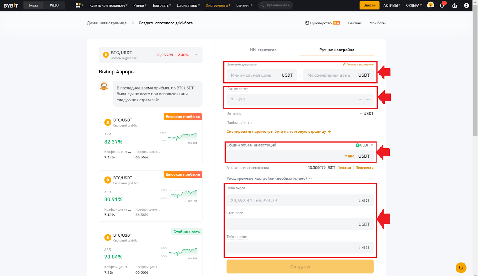 Создание спотового grid-бота Bybit вручную. Ввод данных