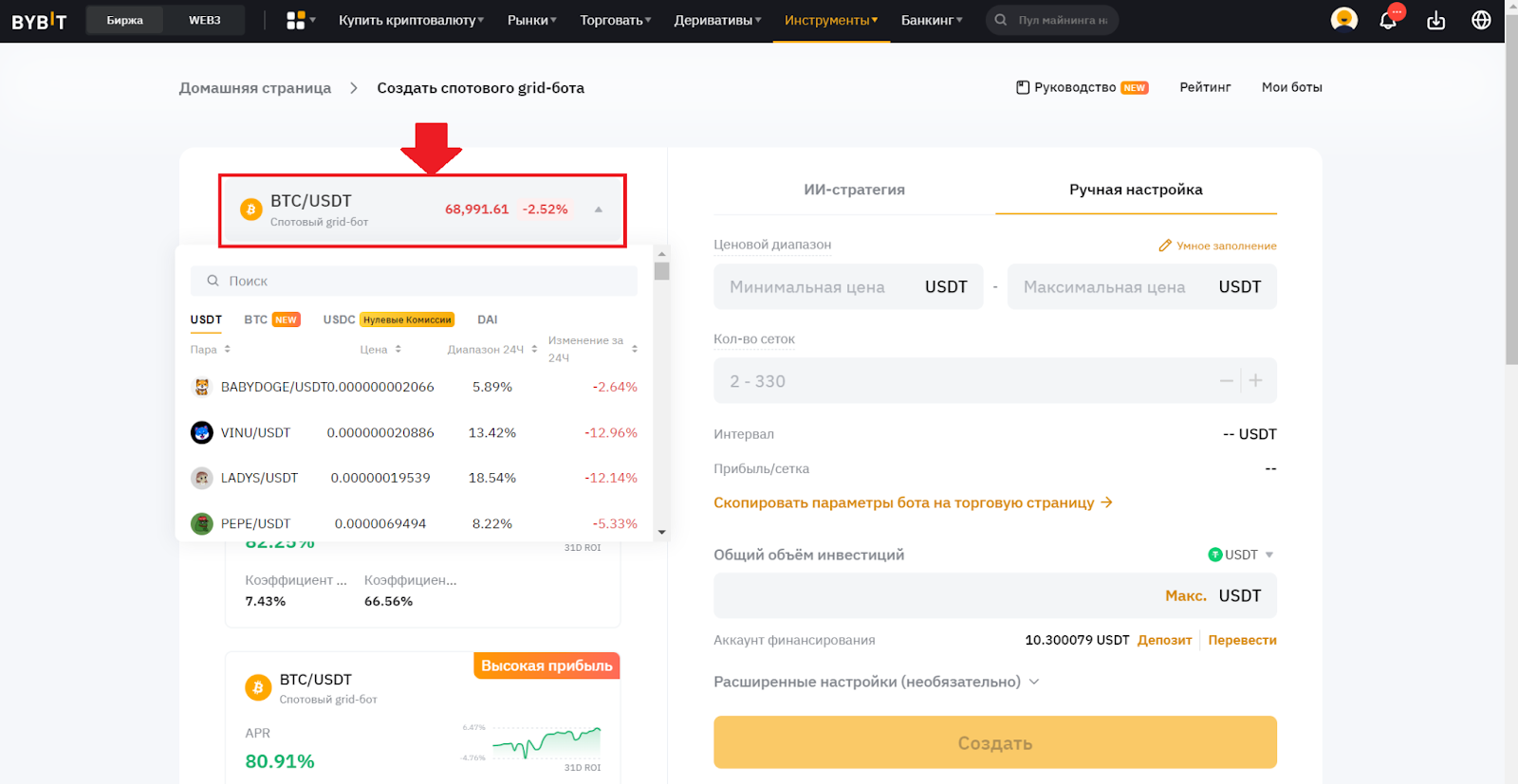 Создание спотового grid-бота Bybit вручную. Выбор актива