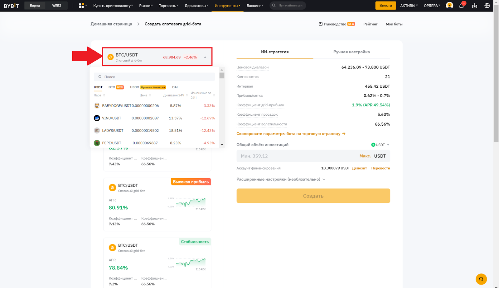 Создание спотового grid-бота Bybit с помощью ИИ. Выбор актива