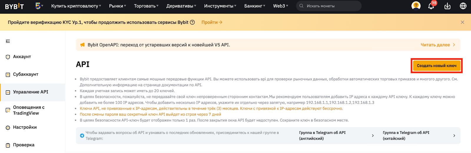 раздел API на сайте Bybit, подключение cscalp к bybit