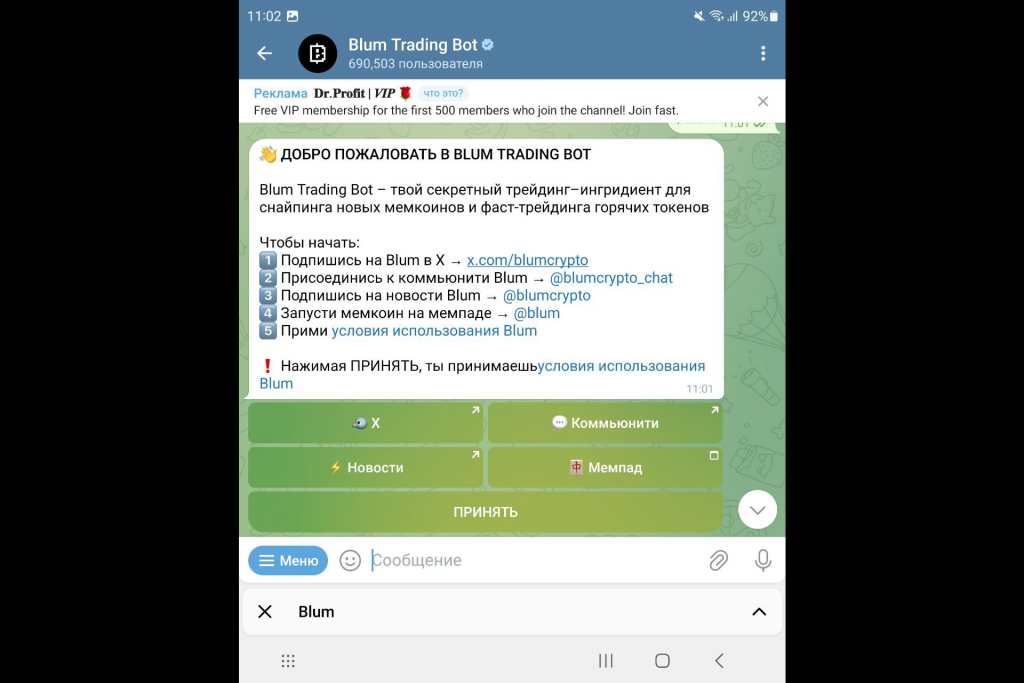 Бот для трейдинга от Blum в Telegram