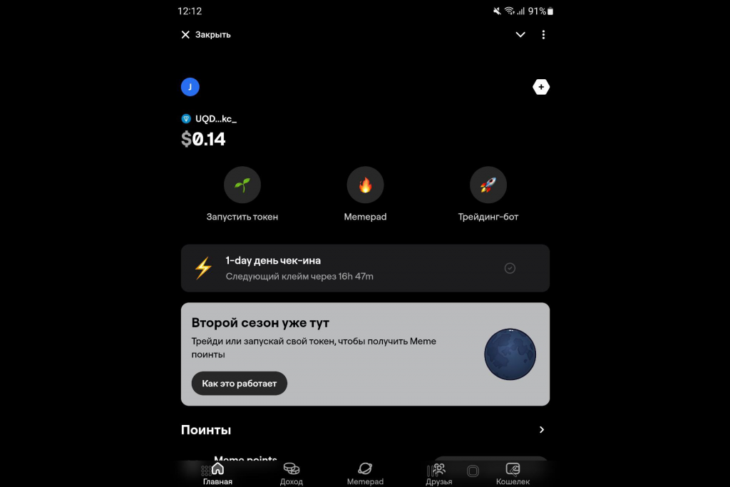 Интерфейс приложения Blum в Telegram