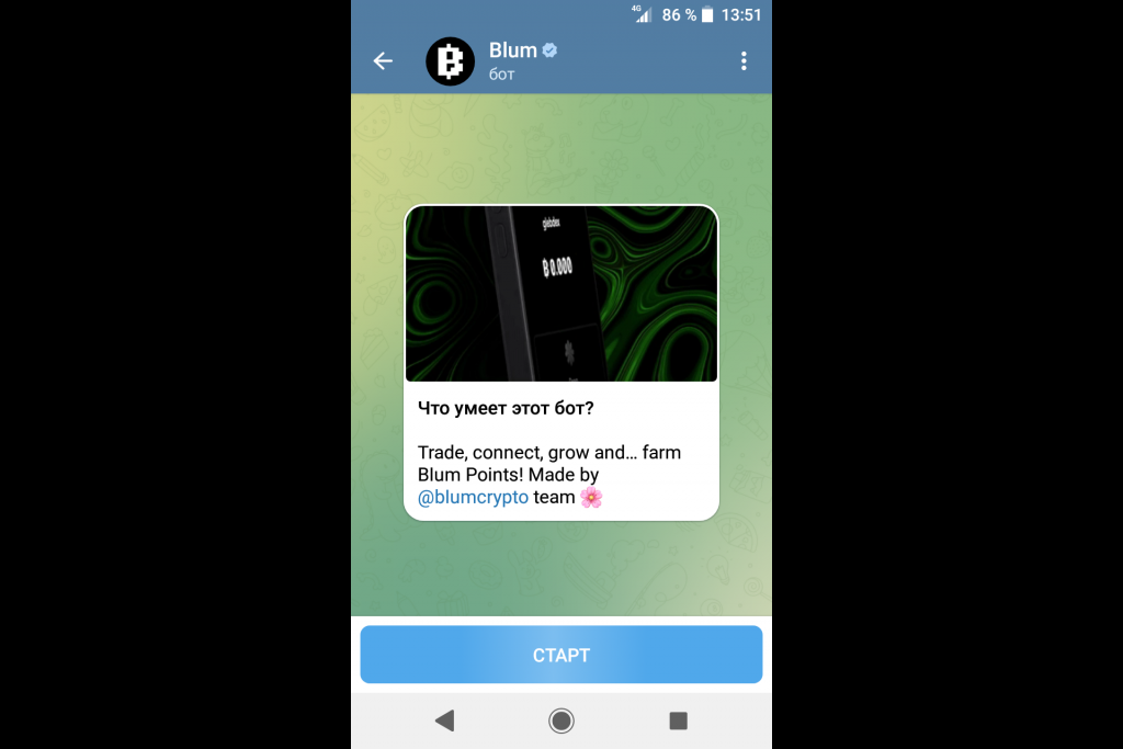 Бот Blum в Telegram