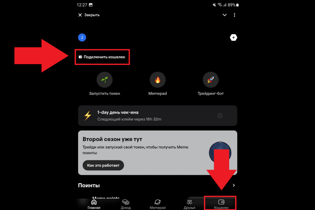 Подключение криптовалютного кошелька к Blum 