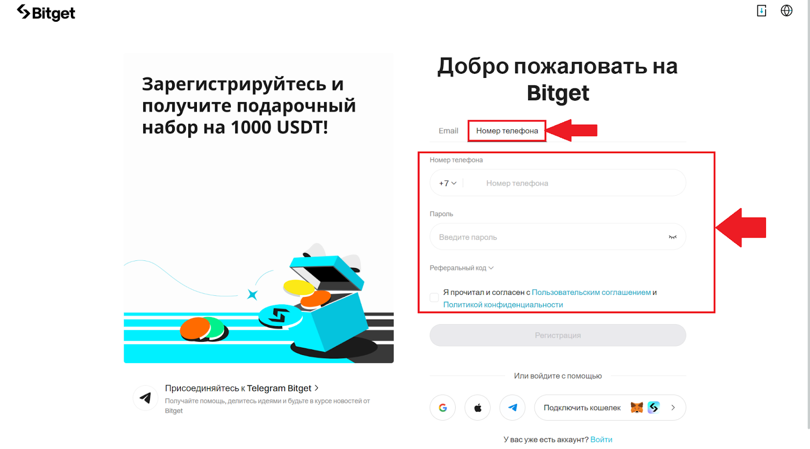 Регистрация на Bitget. Регистрация по номеру телефона