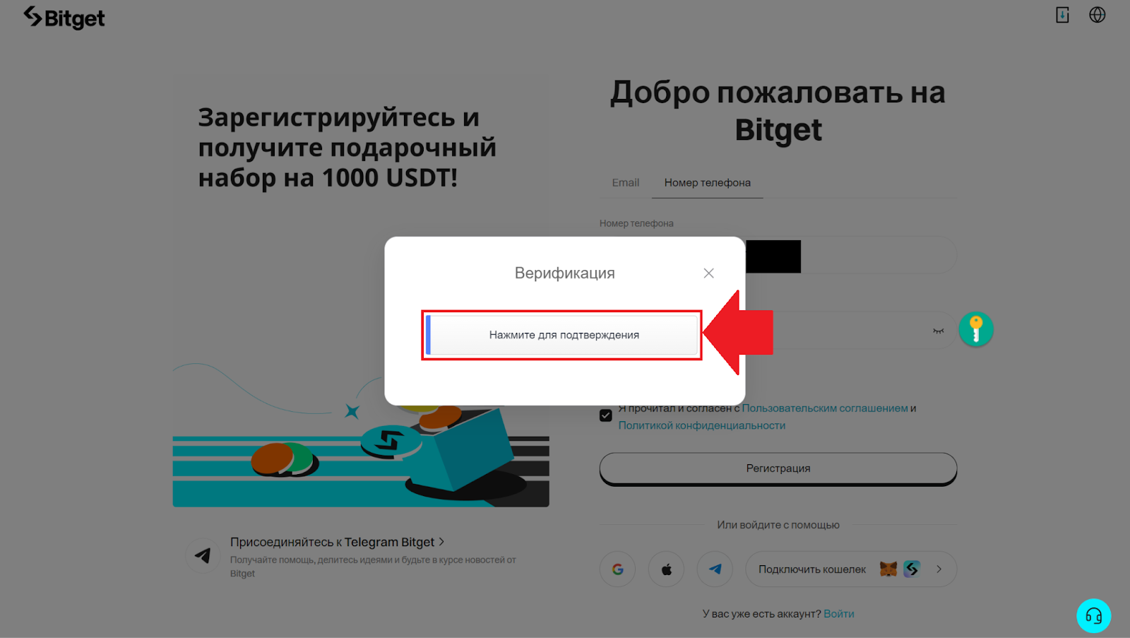 Регистрация на Bitget. Подтверждение