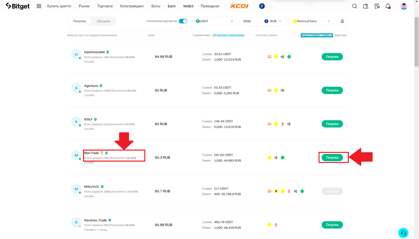 P2P Bitget. Покупка криптовалюты у проверенных мерчантов
