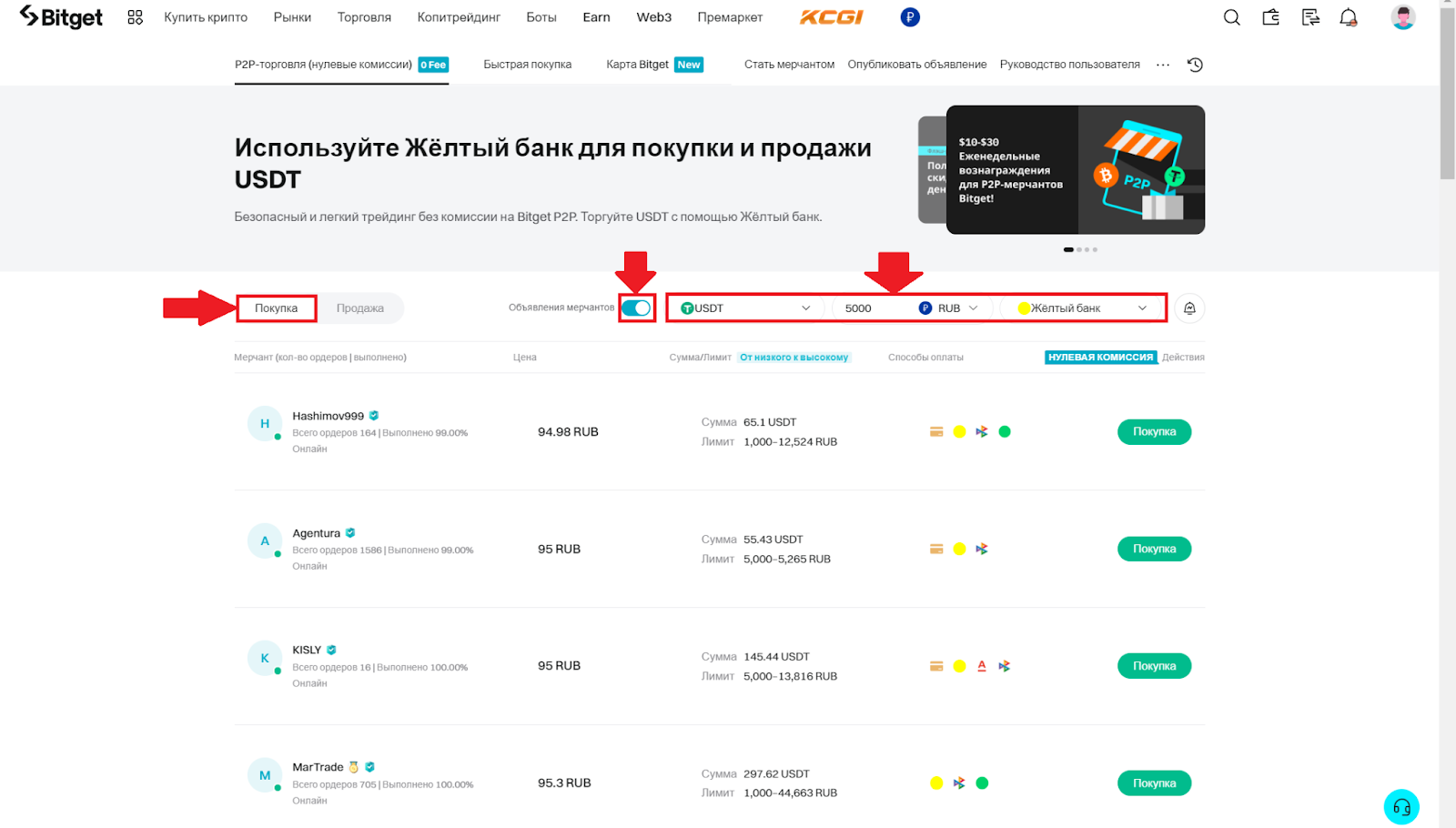P2P Bitget. Настройка фильтров для поиска продавцов