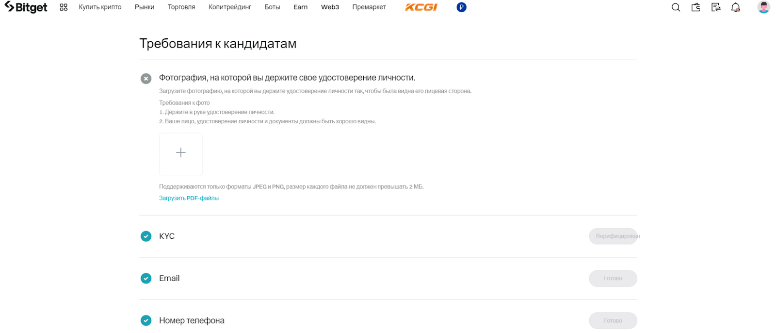 Заявка на статус мерчанта P2P. Селфи, KYC, email, номер телефона