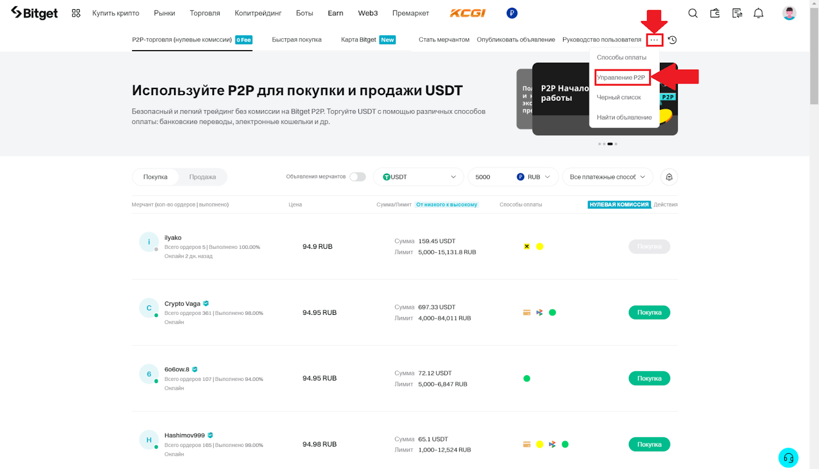 P2P Bitget. Переход к управлению P2P