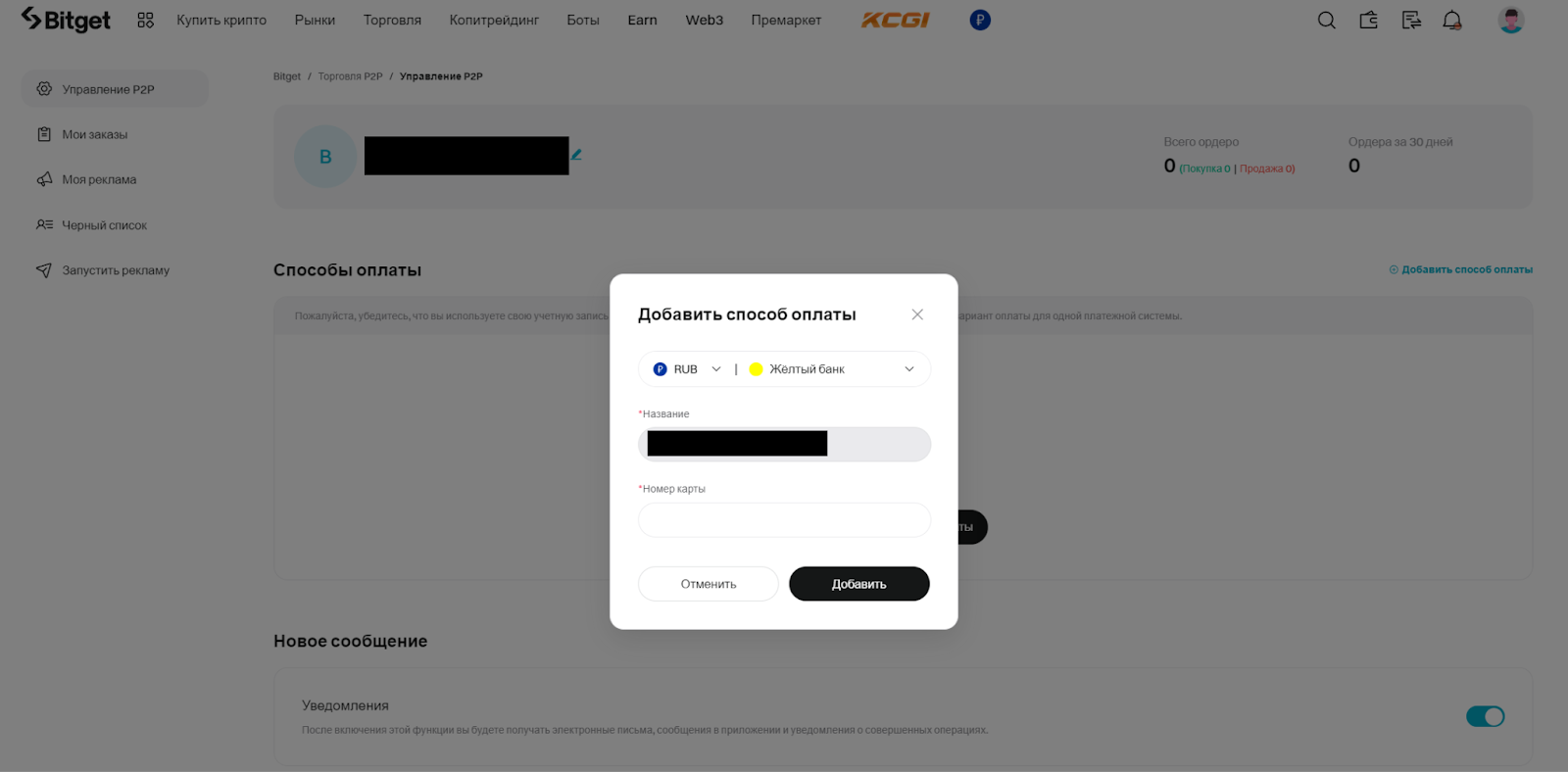 Управление P2P. Добавление способа оплаты