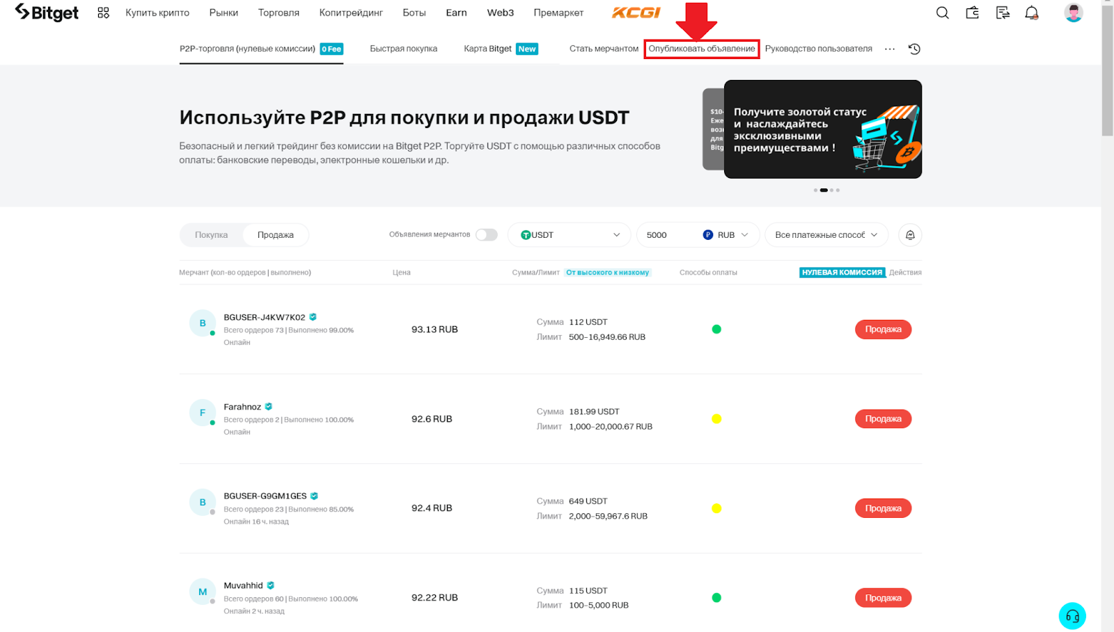 P2P Bitget. Переход к публикации объявления
