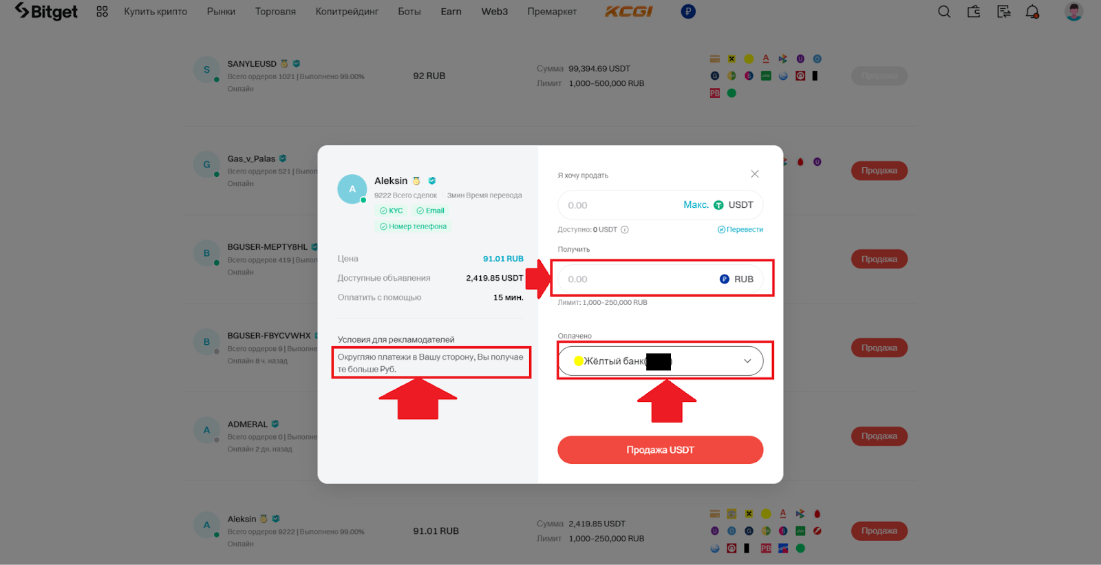 P2P Bitget. Примечание, сумма, способ оплаты