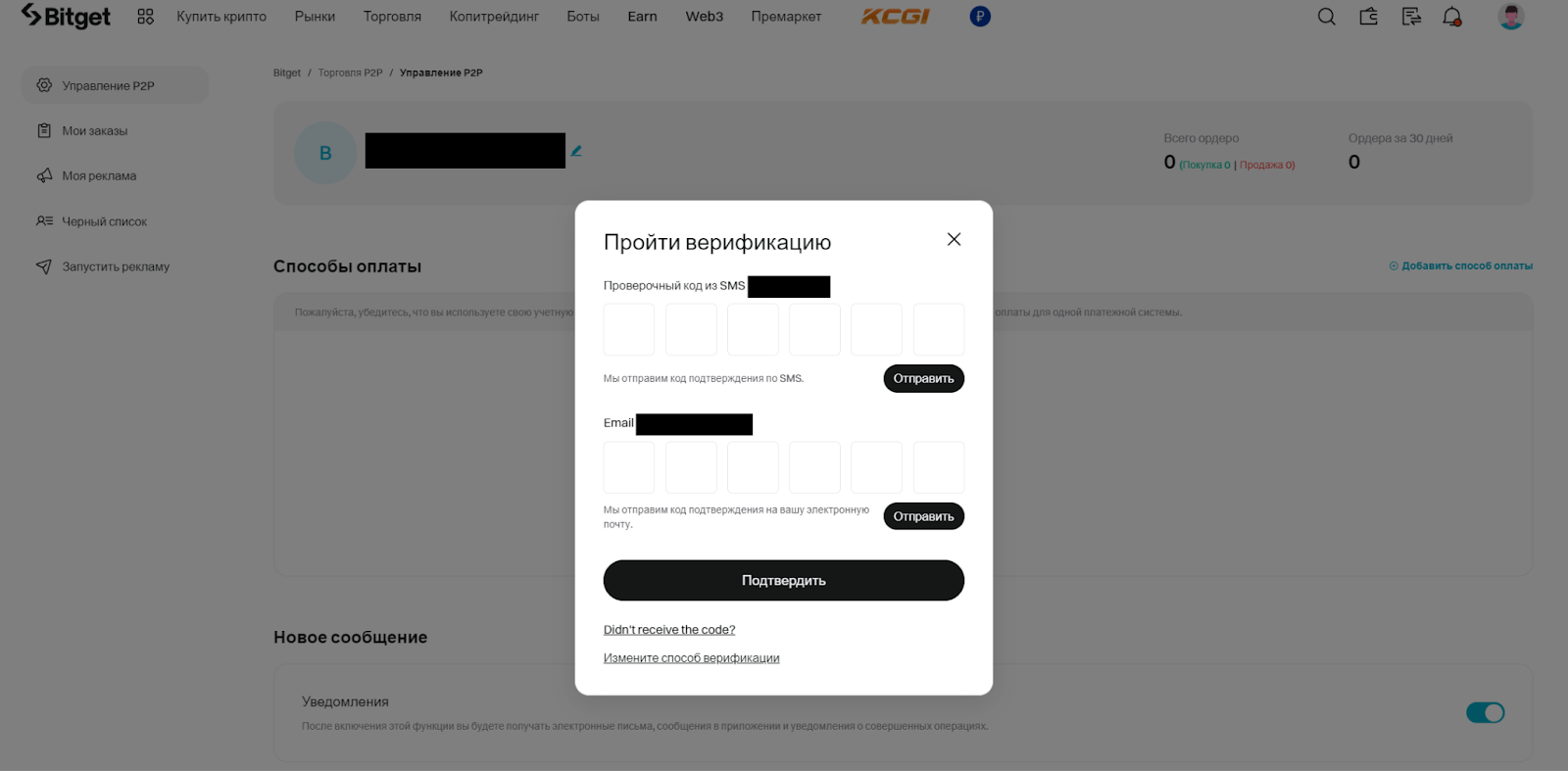 Управление P2P. Проверка безопасности при добавлении способа оплаты