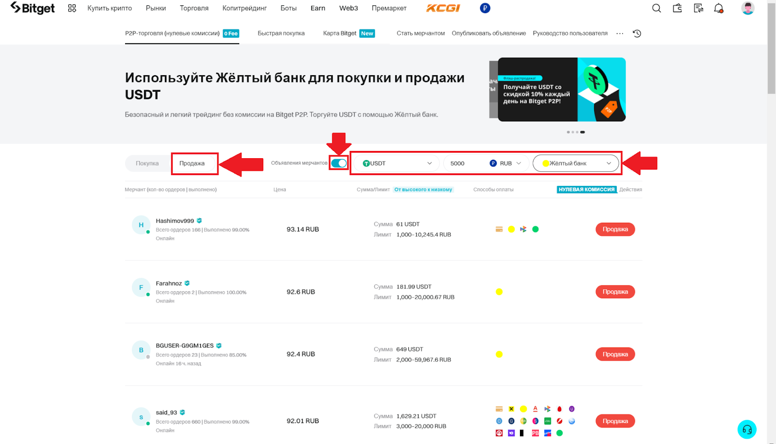 P2P Bitget. Настройка фильтров для поиска покупателей