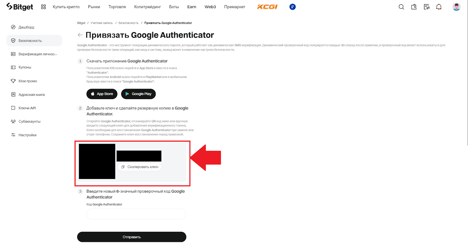 2FA на Bitget через Google Authenticator. Копирование ключа
