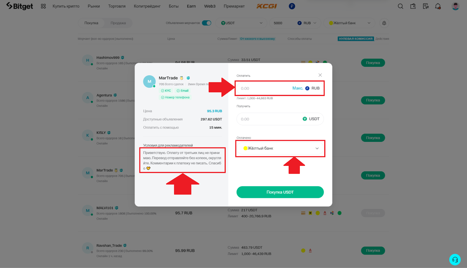 P2P Bitget. Примечание, сумма, способ оплаты