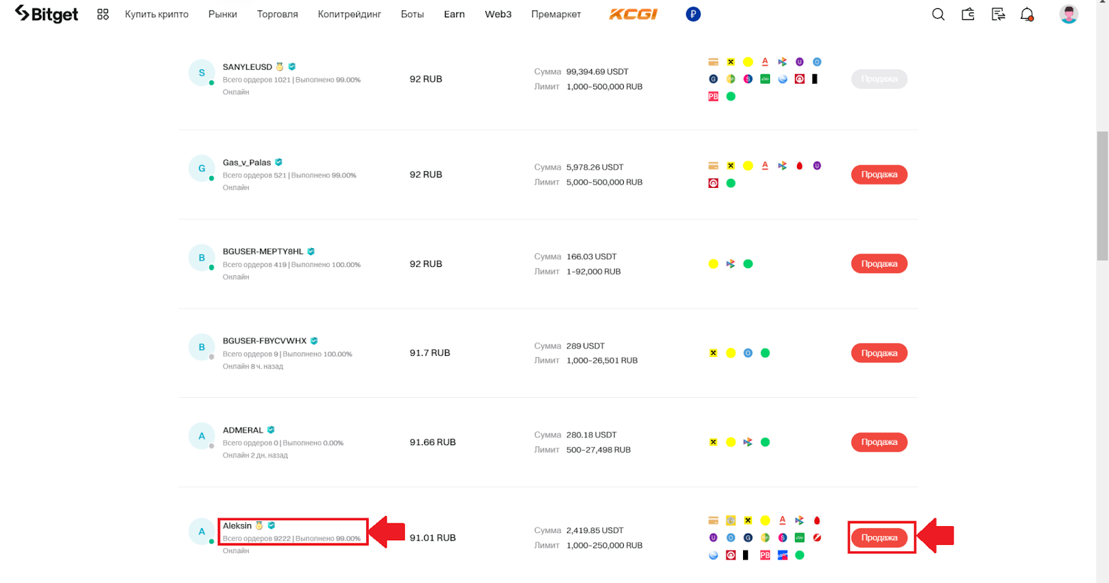 P2P Bitget. Продажа криптовалюты проверенным мерчантам