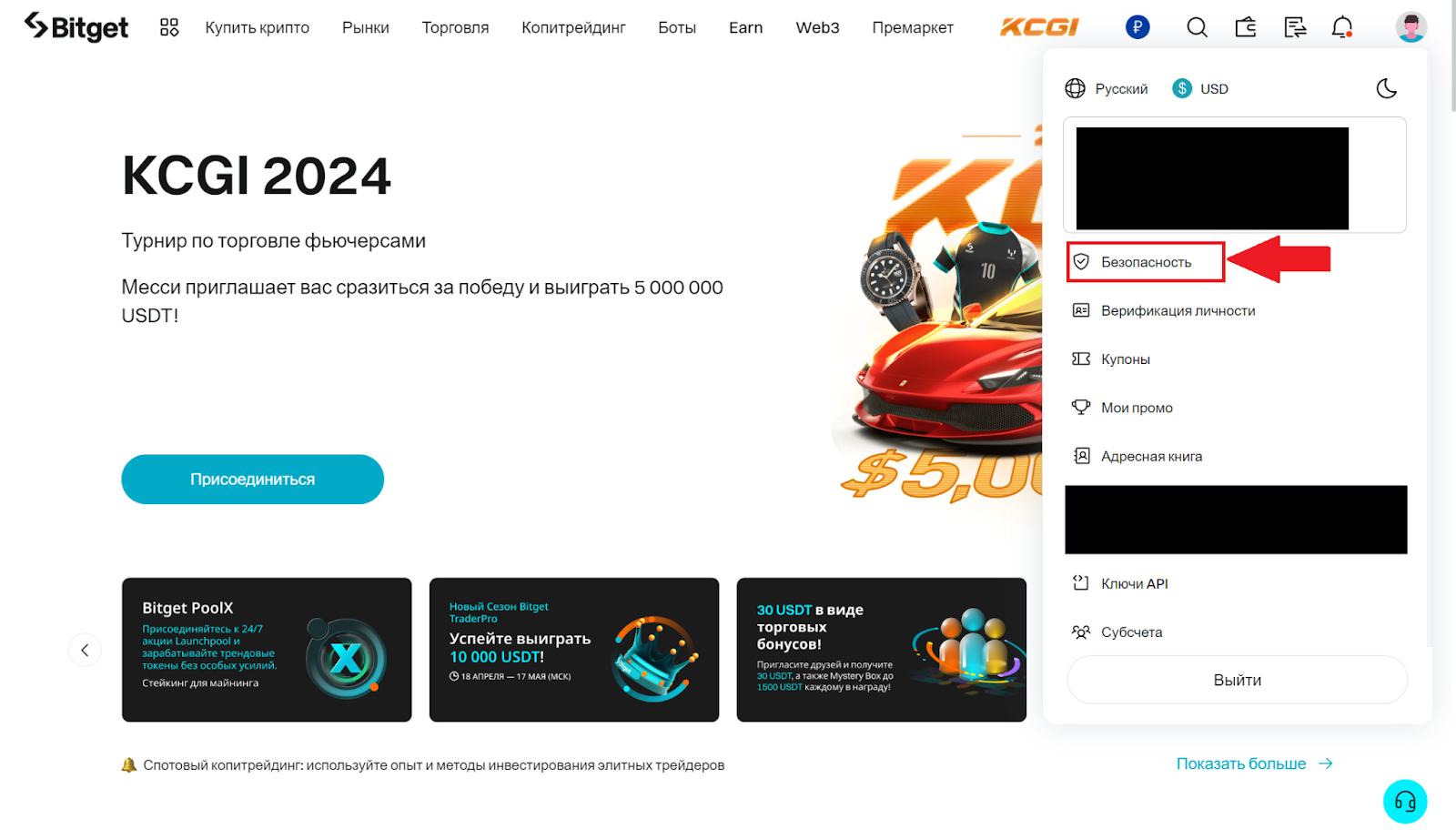 Переход к настройкам безопасности Bitget