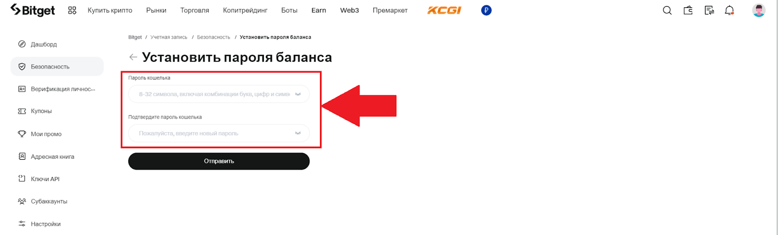 Повышенная безопасность Bitget. Пароль кошелька. Установка