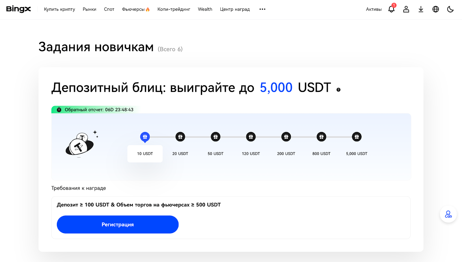 задания для новичков от биржи bingx