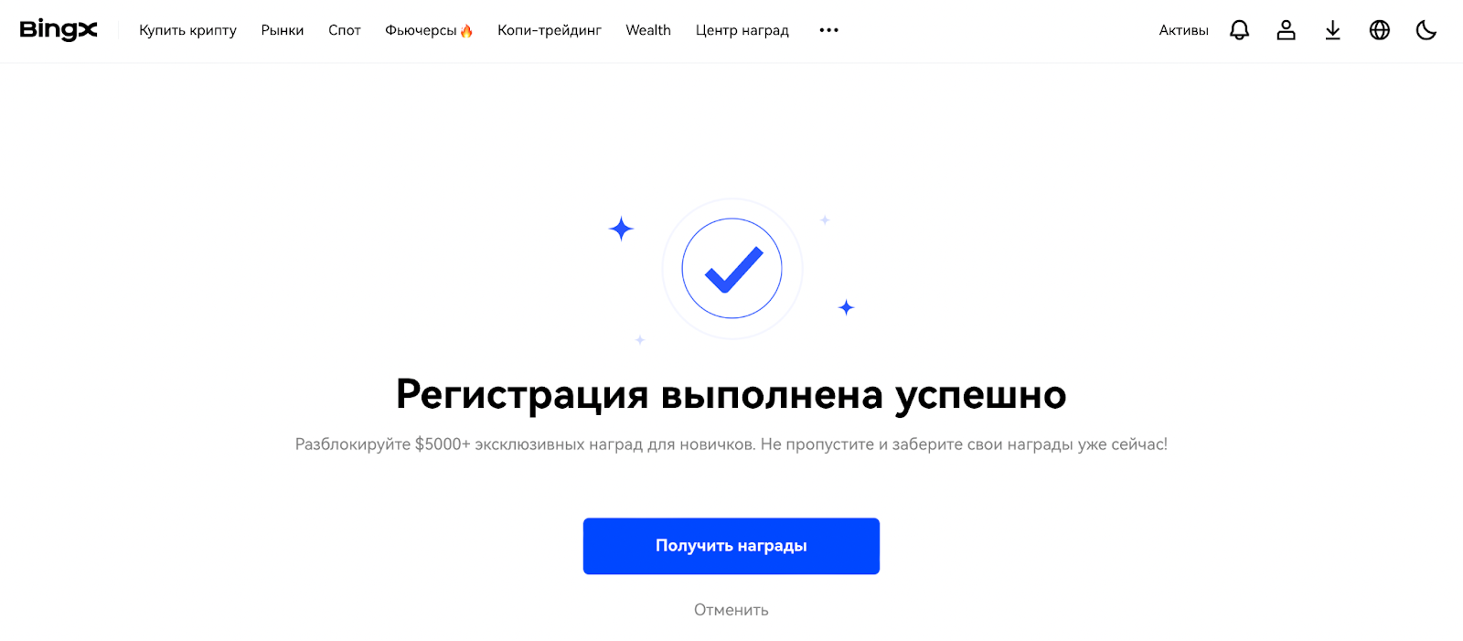 официальный сайт bingx, окно подтверждения регистрации на бирже