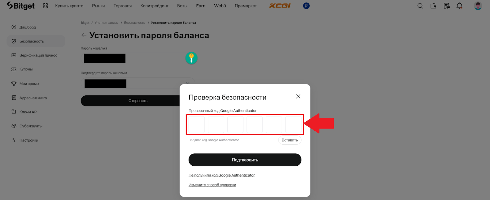 Повышенная безопасность Bitget. Пароль кошелька. Проверка безопасности