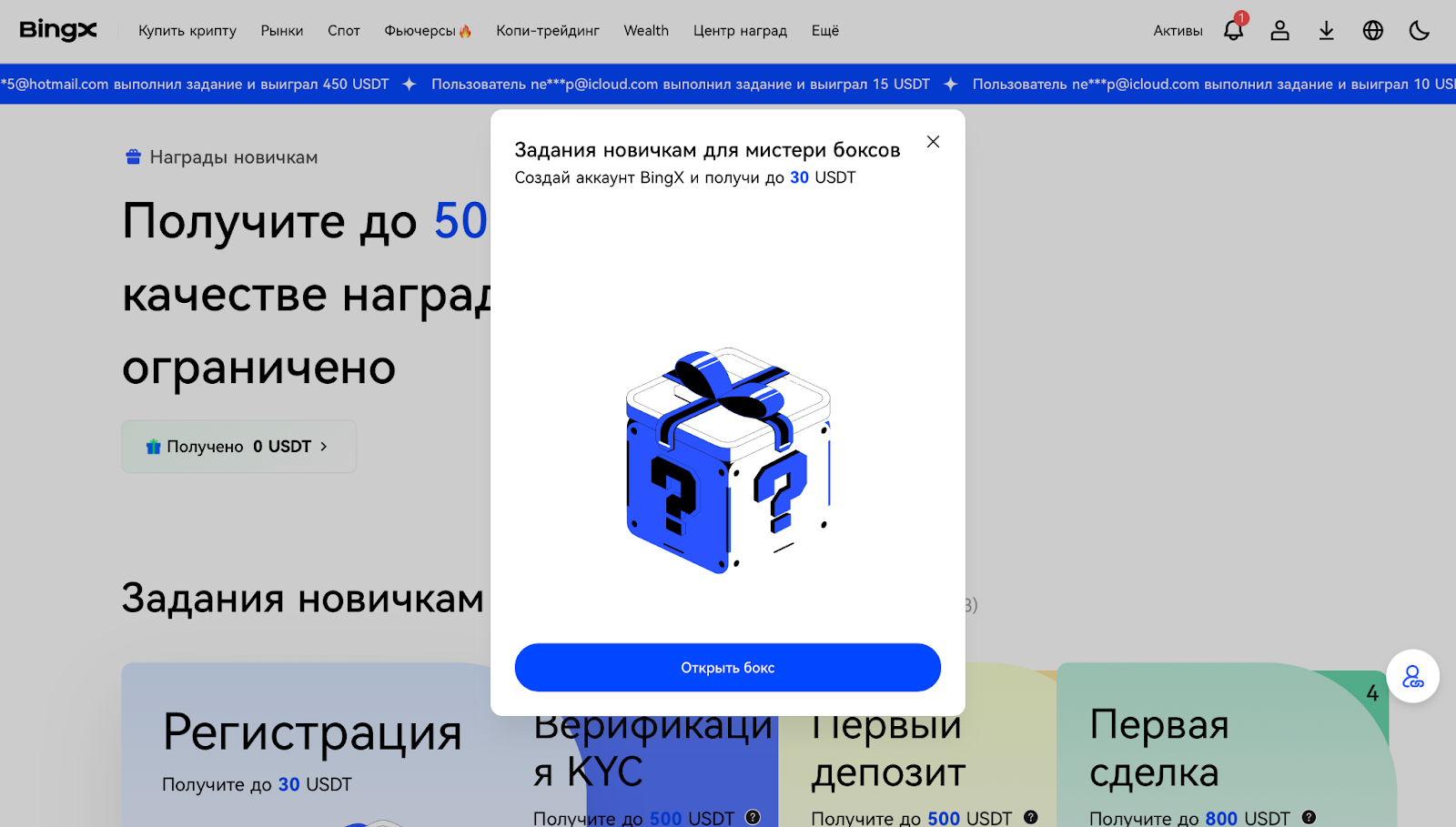 сайт BingX, приветственный бонус от биржи 