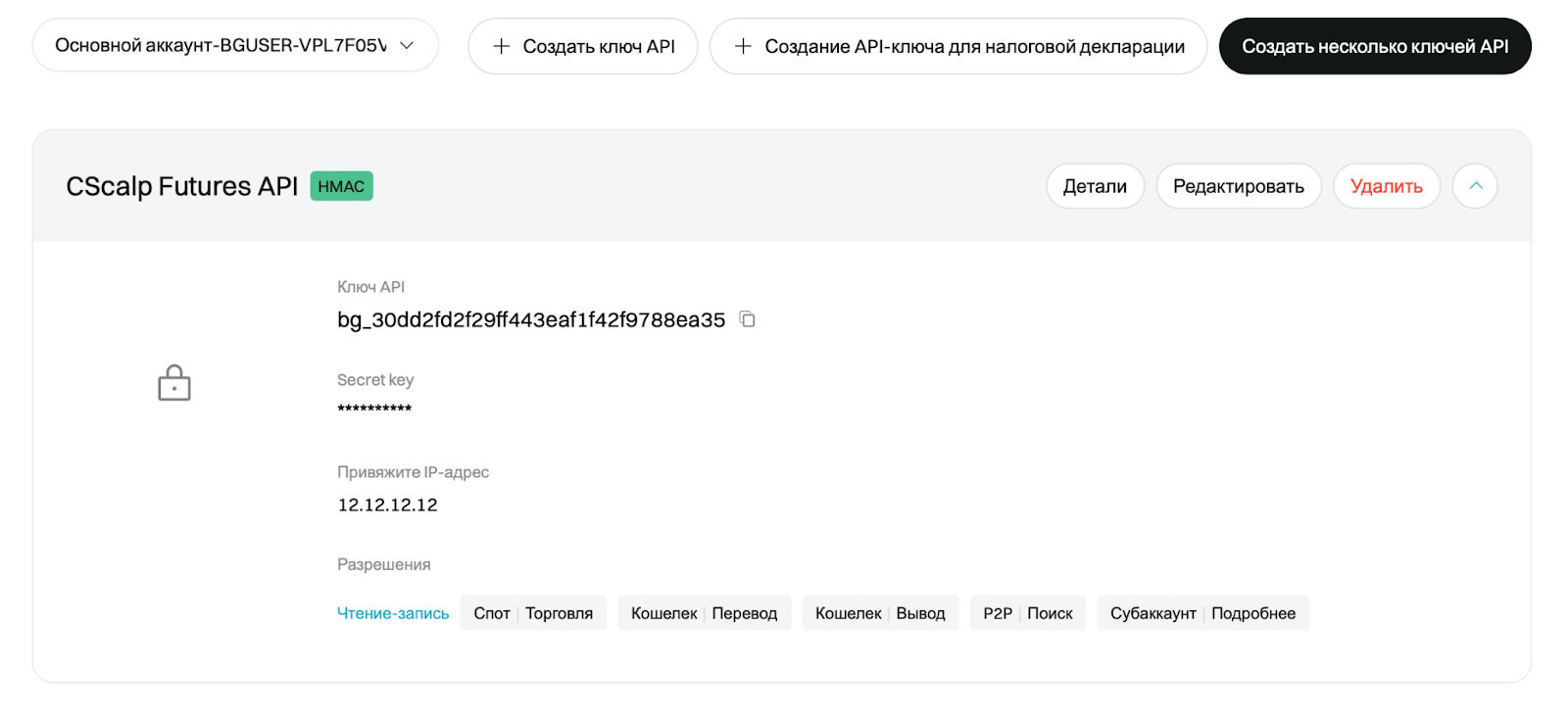 редактирование и удаление api ключей bitget 