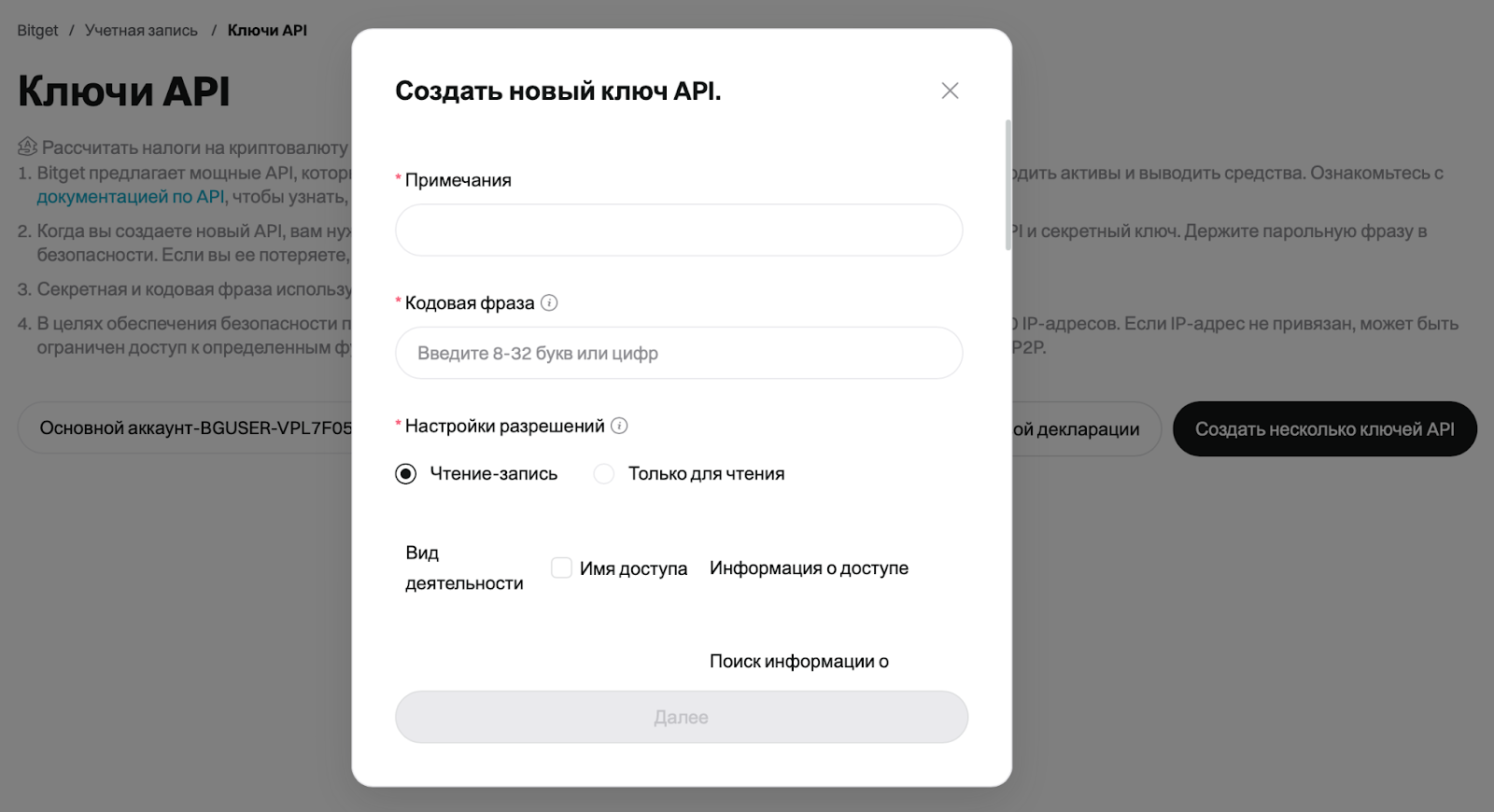 создание api ключа