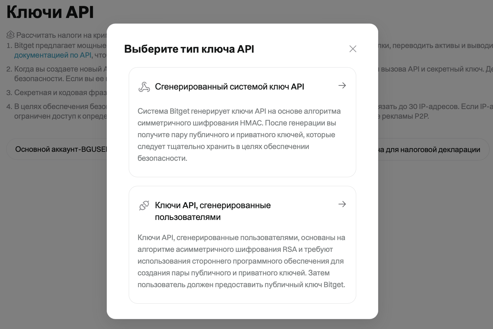 окно выбора типа ключа api bitget