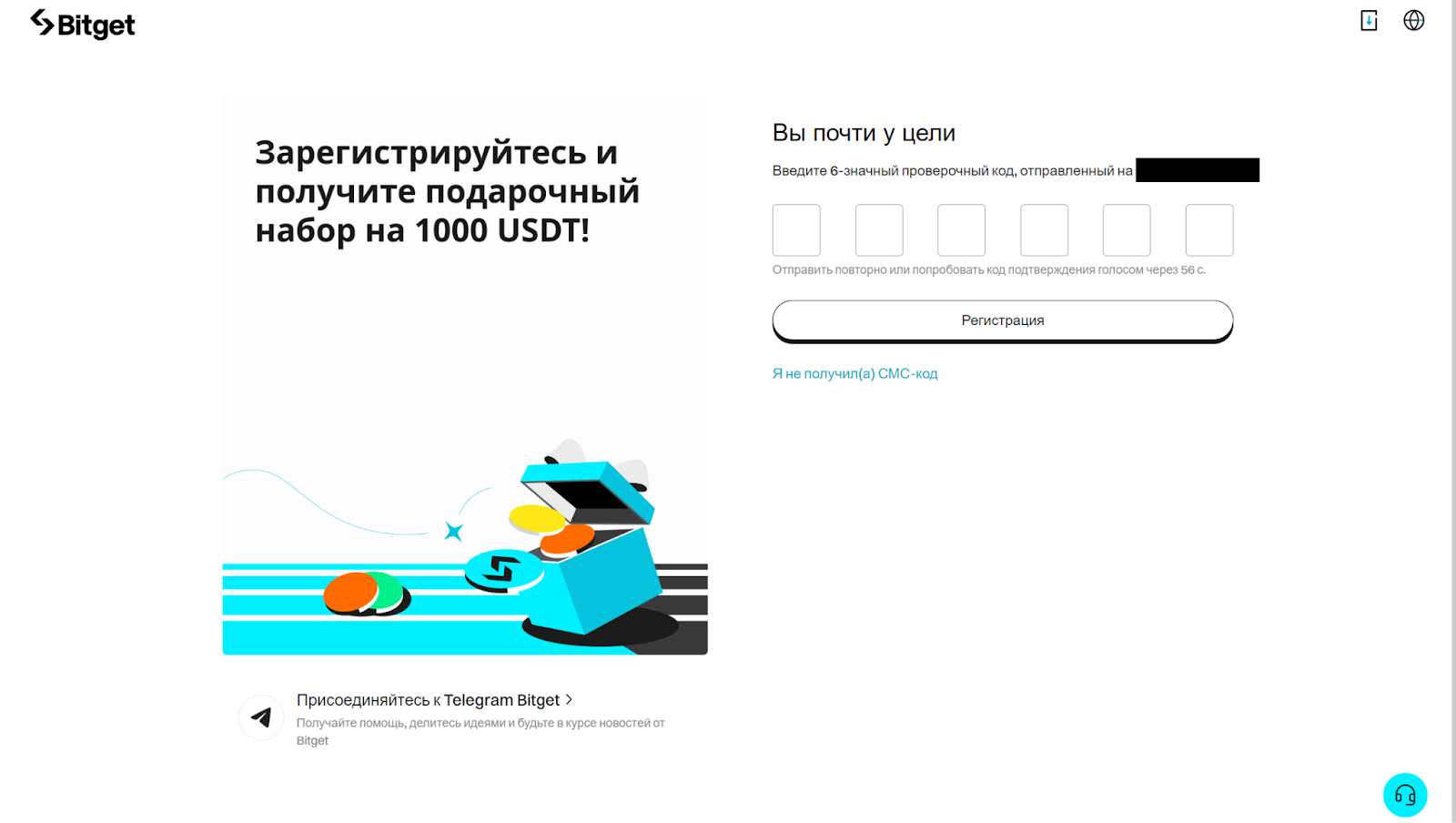 Регистрация на Bitget. Проверочный код
