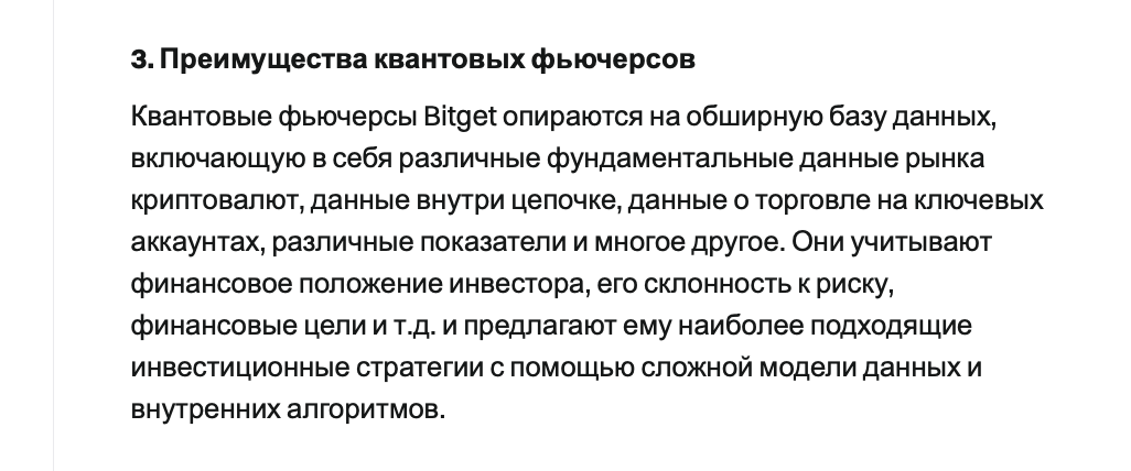 описание квантовых ботов от bitget 
