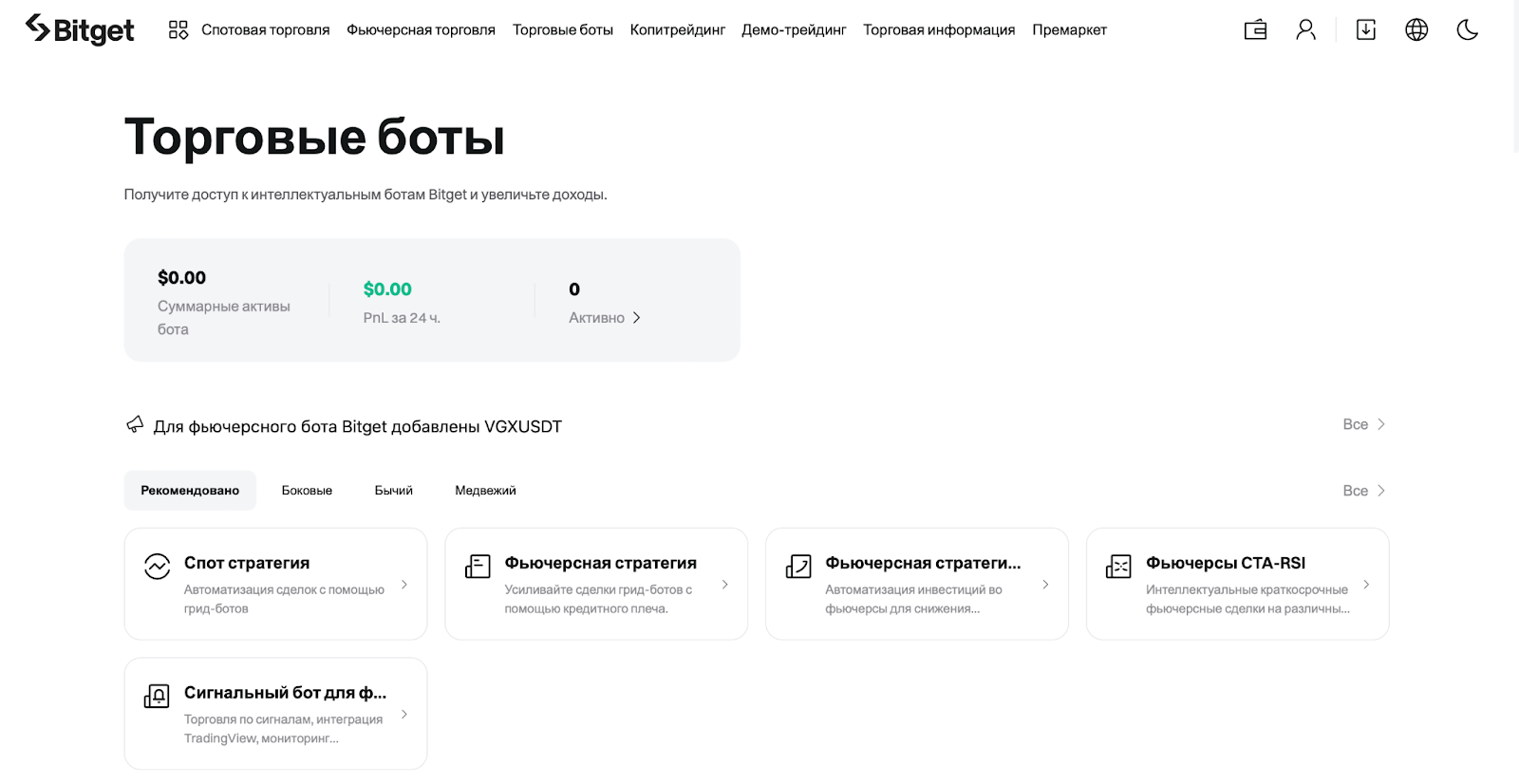 раздел торговых ботов на сайте bitget 