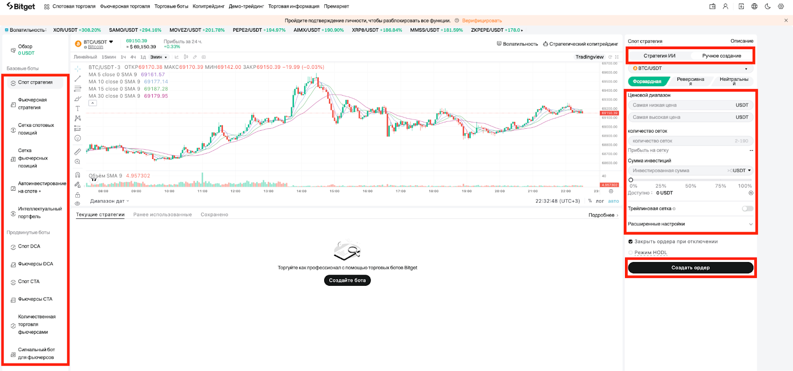 страница выбора и настройки ботов bitget