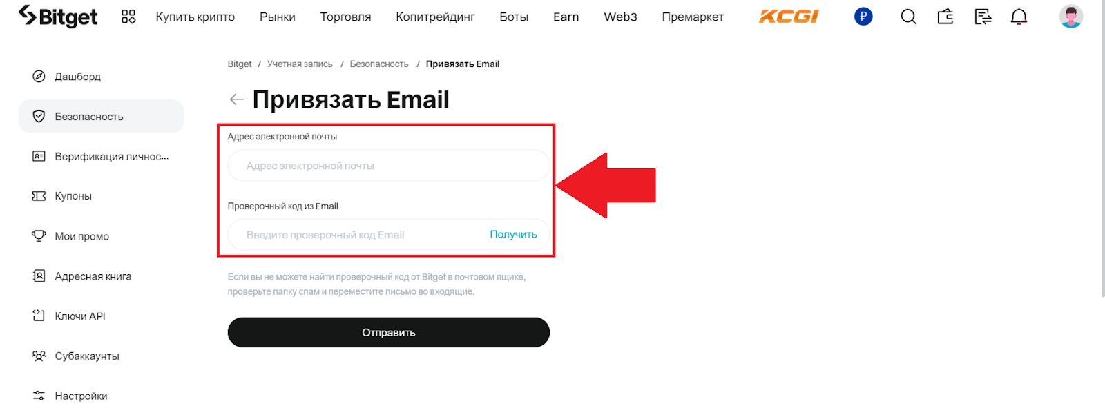 2FA на Bitget через email. Ввод данных