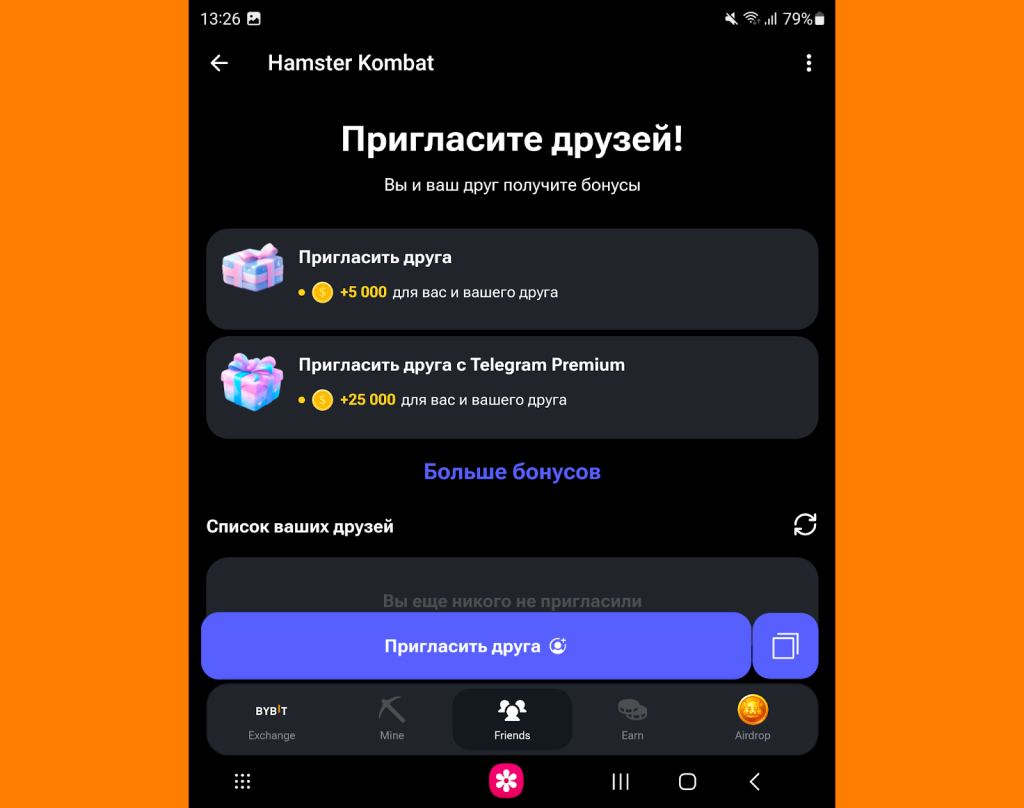 Как приглашать друзей в Хомяка из Telegram, Hamster Kombat