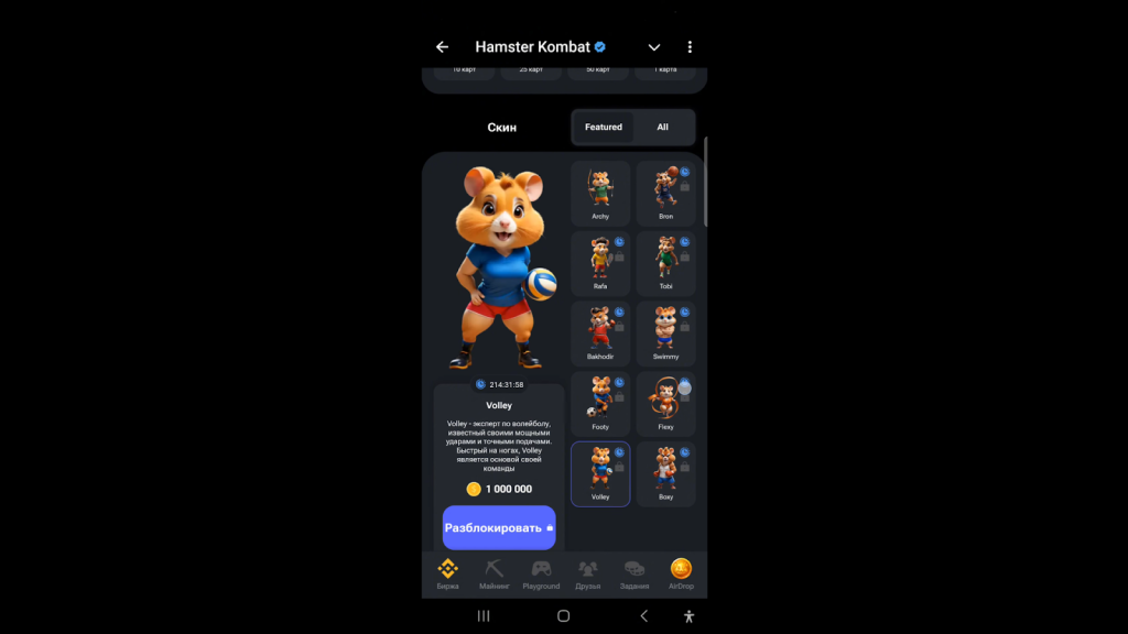 Скины в Хомяке из Telegram, Hamster Kombat